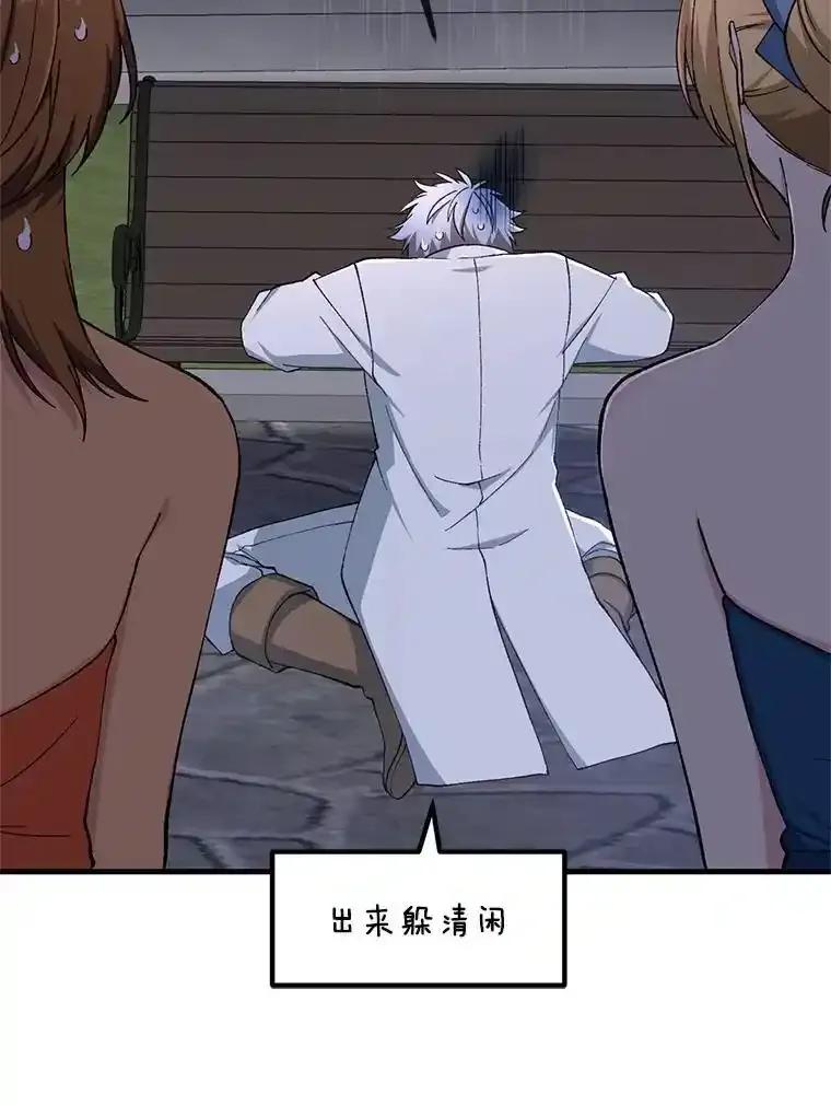 转生专家躺赢的方法 71.第71话 第79页