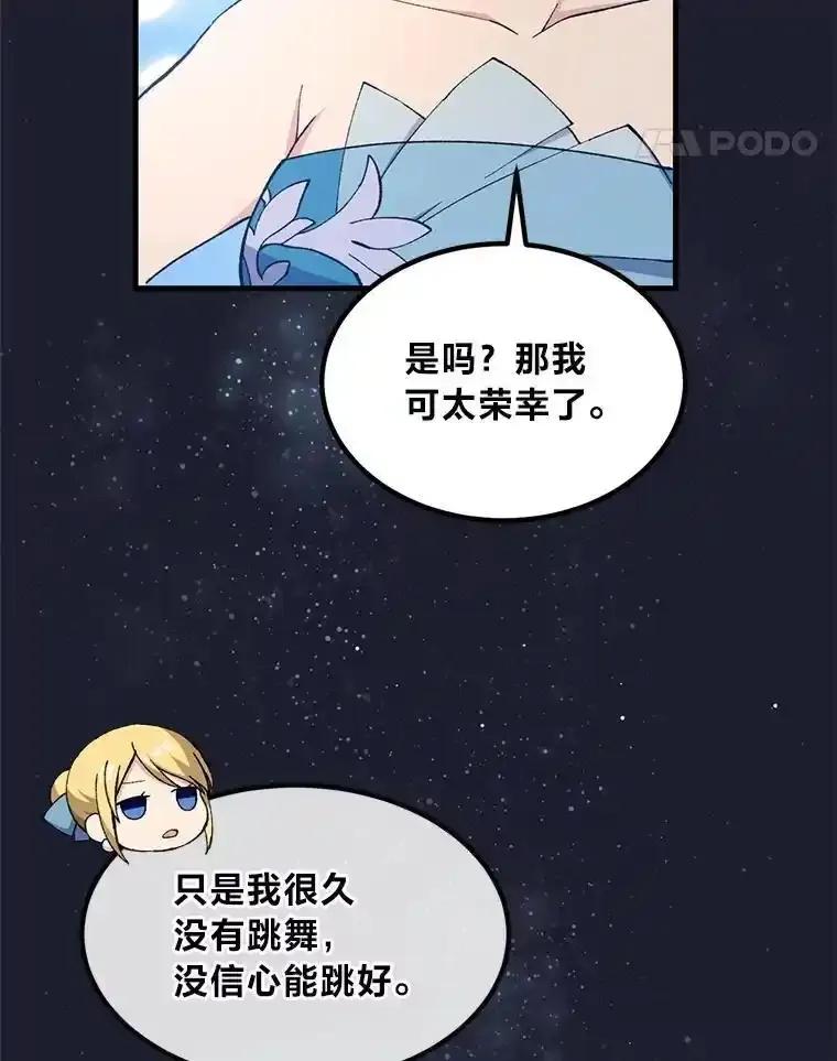 转生专家躺赢的方法 71.第71话 第94页