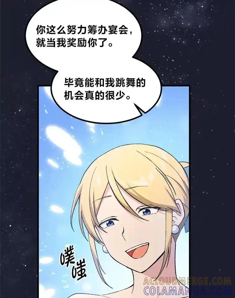 转生专家躺赢的方法 71.第71话 第93页