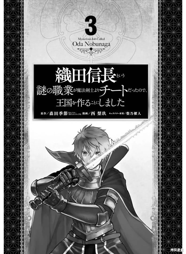 《因为织田信长这个谜之职业比魔法剑士还要作弊、所以决定了要创立王国》第12话 第2页