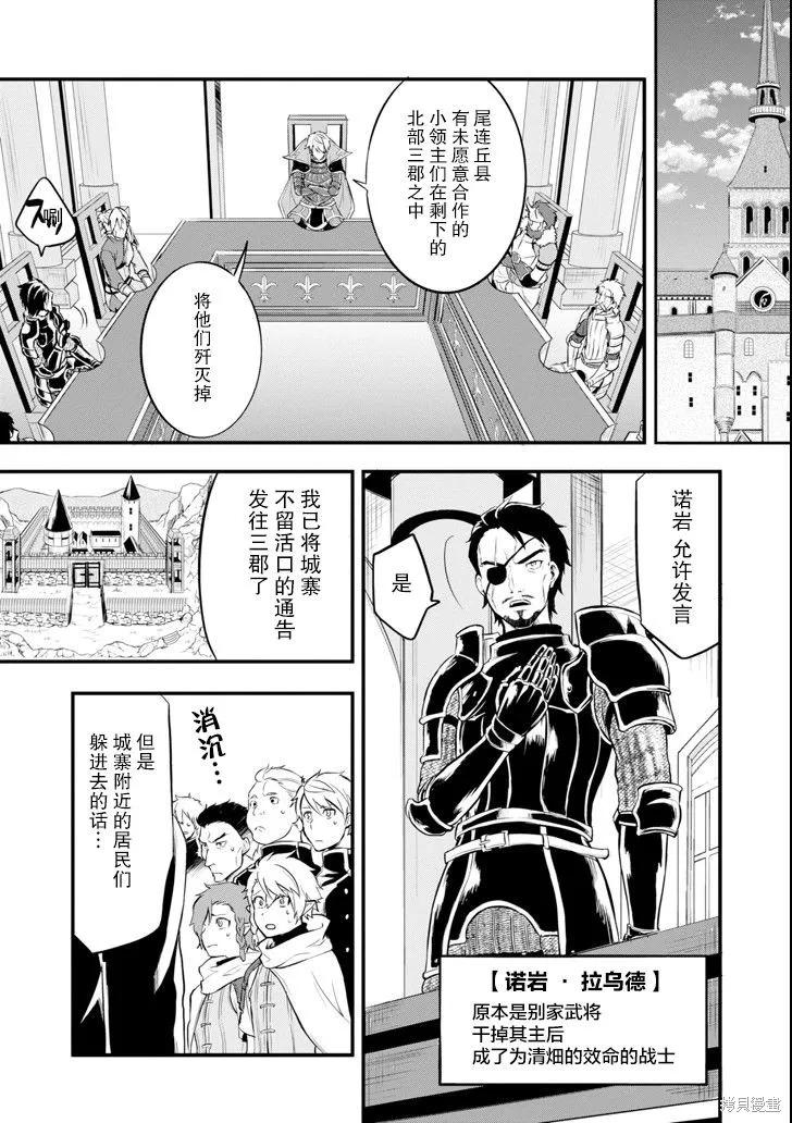 《因为织田信长这个谜之职业比魔法剑士还要作弊、所以决定了要创立王国》第12话 第10页