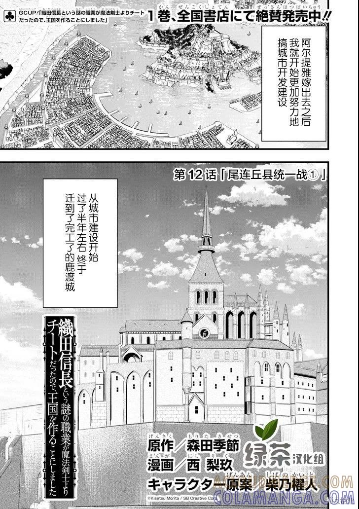 《因为织田信长这个谜之职业比魔法剑士还要作弊、所以决定了要创立王国》第12话 第3页