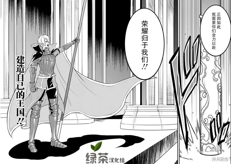 《因为织田信长这个谜之职业比魔法剑士还要作弊、所以决定了要创立王国》第12话 第8页