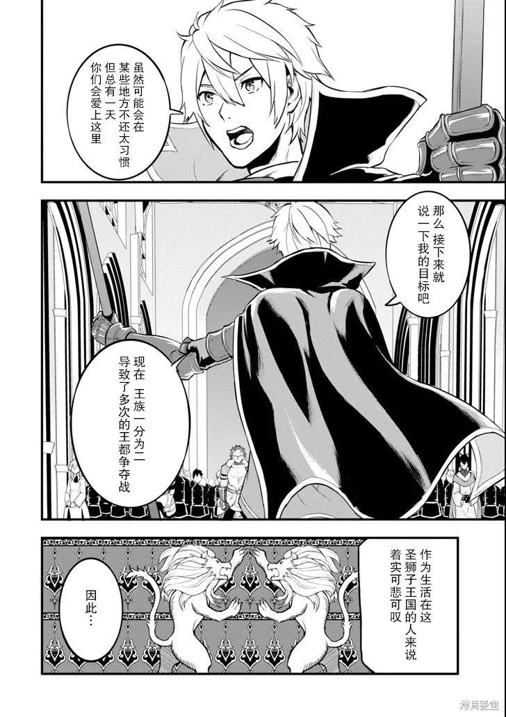 《因为织田信长这个谜之职业比魔法剑士还要作弊、所以决定了要创立王国》第12话 第6页