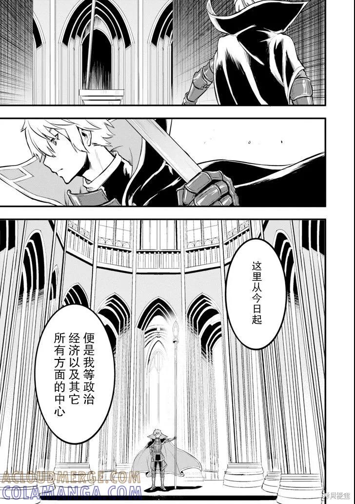 《因为织田信长这个谜之职业比魔法剑士还要作弊、所以决定了要创立王国》第12话 第5页