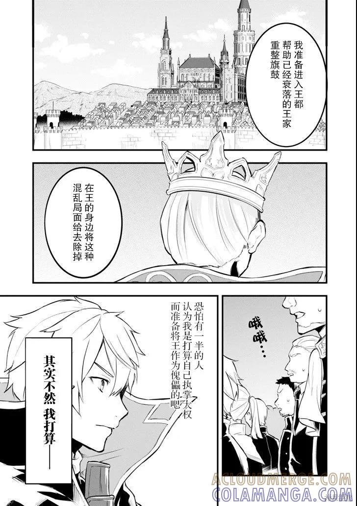 《因为织田信长这个谜之职业比魔法剑士还要作弊、所以决定了要创立王国》第12话 第7页