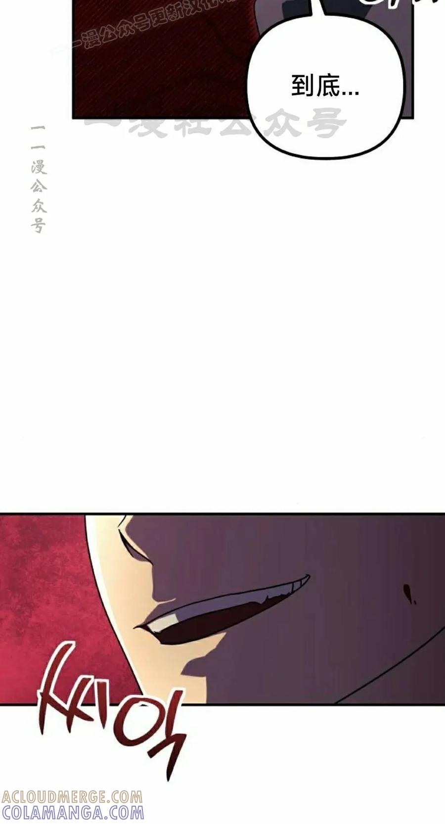 《扮演完美的反派角色》第17集 第49页