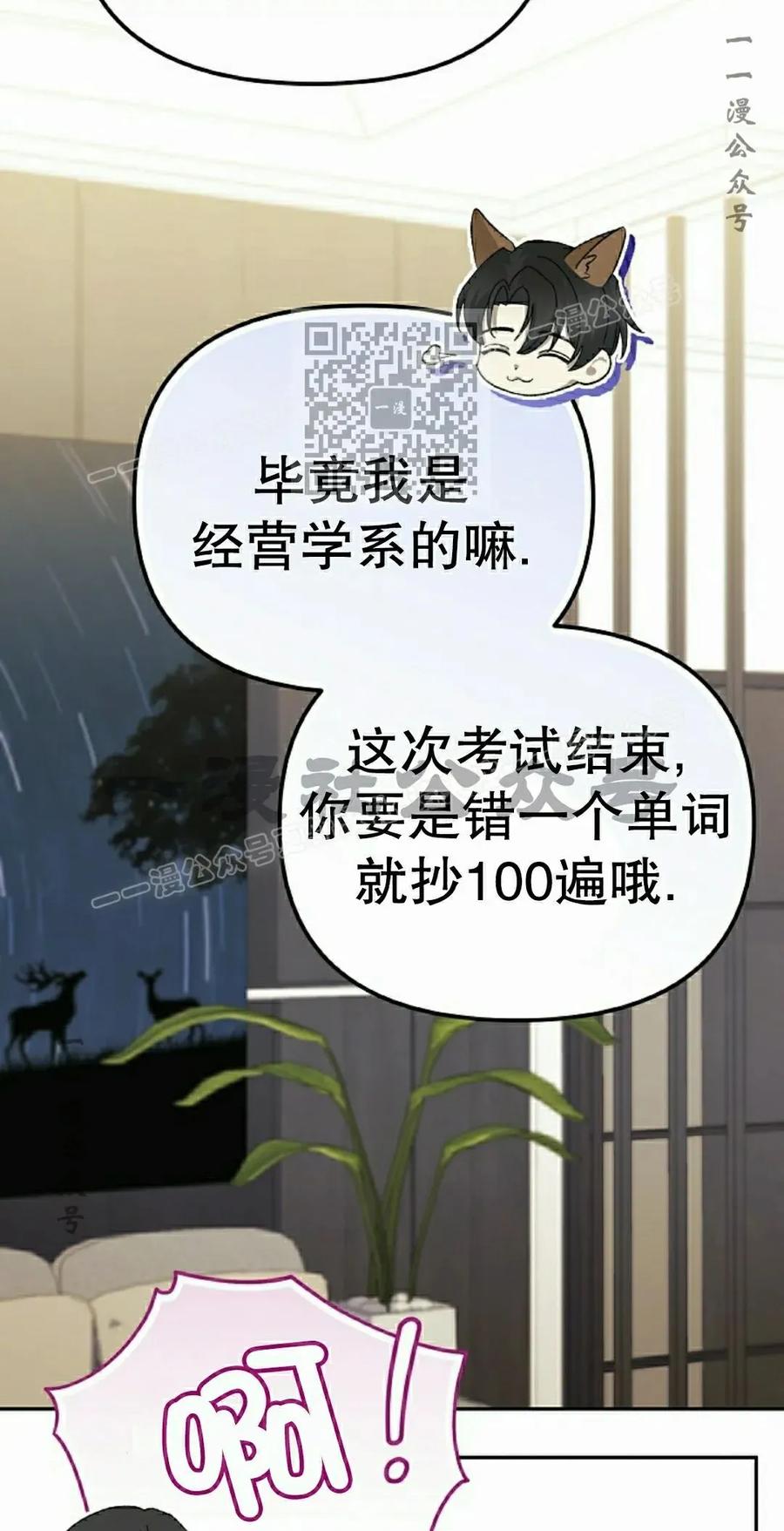 《游戏废材的重启人生》第20集 第36页