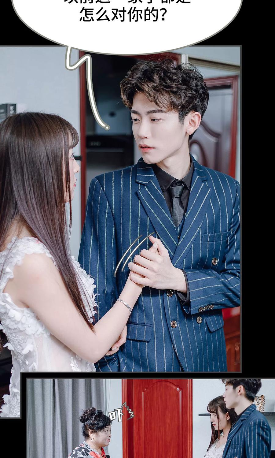 《宠婚夜袭：总裁前夫求放过》第26话 第14页