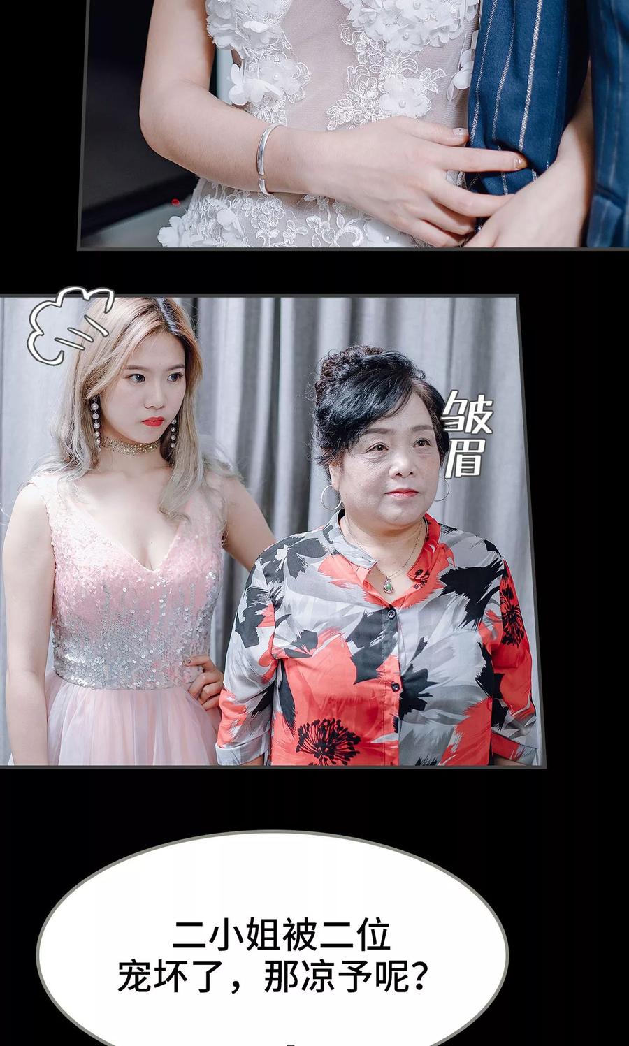 《宠婚夜袭：总裁前夫求放过》第26话 第12页