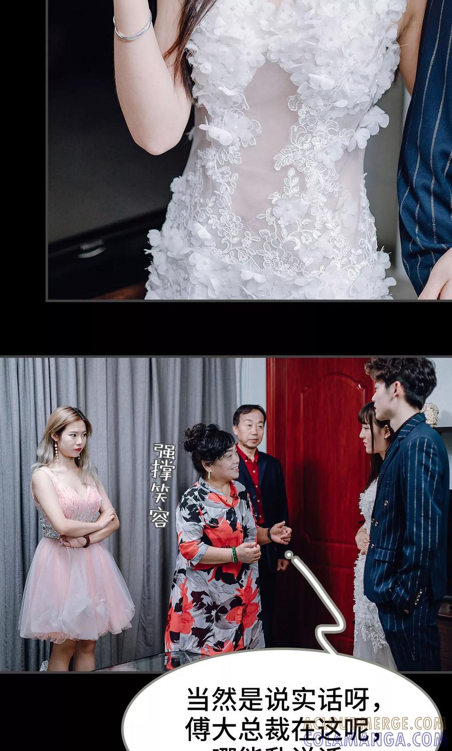 《宠婚夜袭：总裁前夫求放过》第26话 第17页
