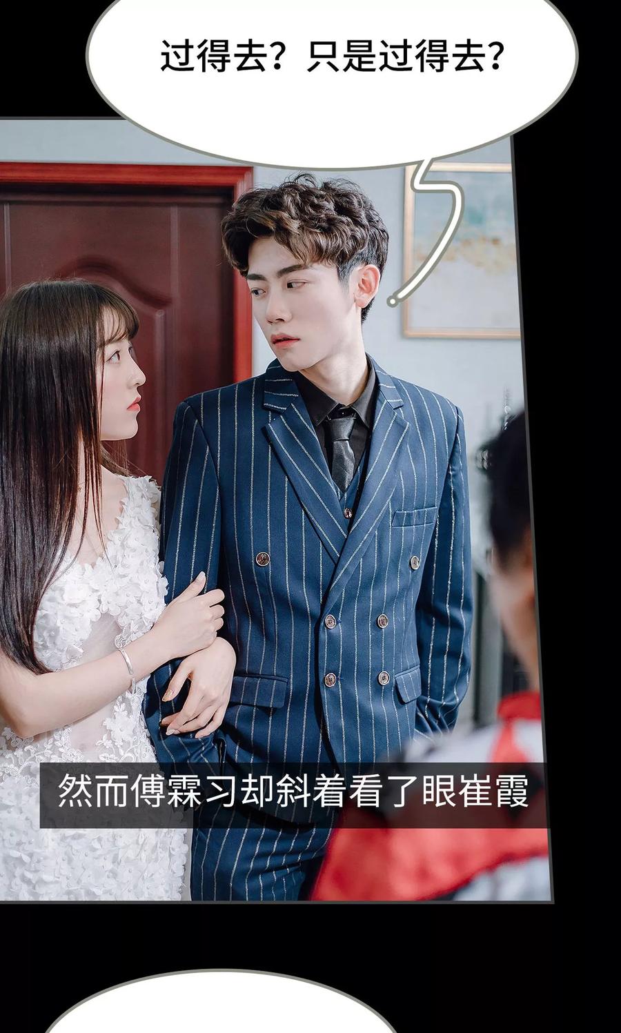 《宠婚夜袭：总裁前夫求放过》第26话 第20页