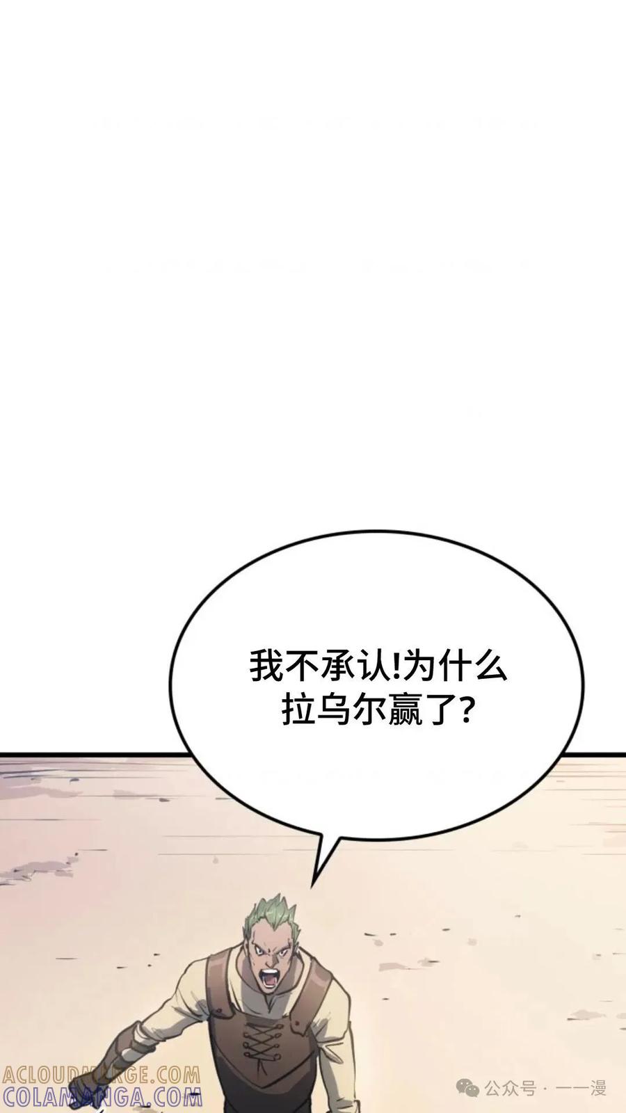 《伯爵家的小儿子是玩家》第3集 第57页