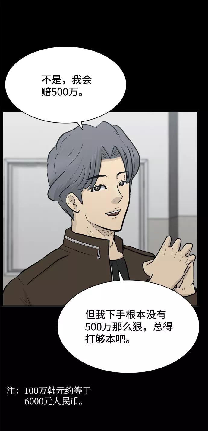 《God楼主》第55话 第52页