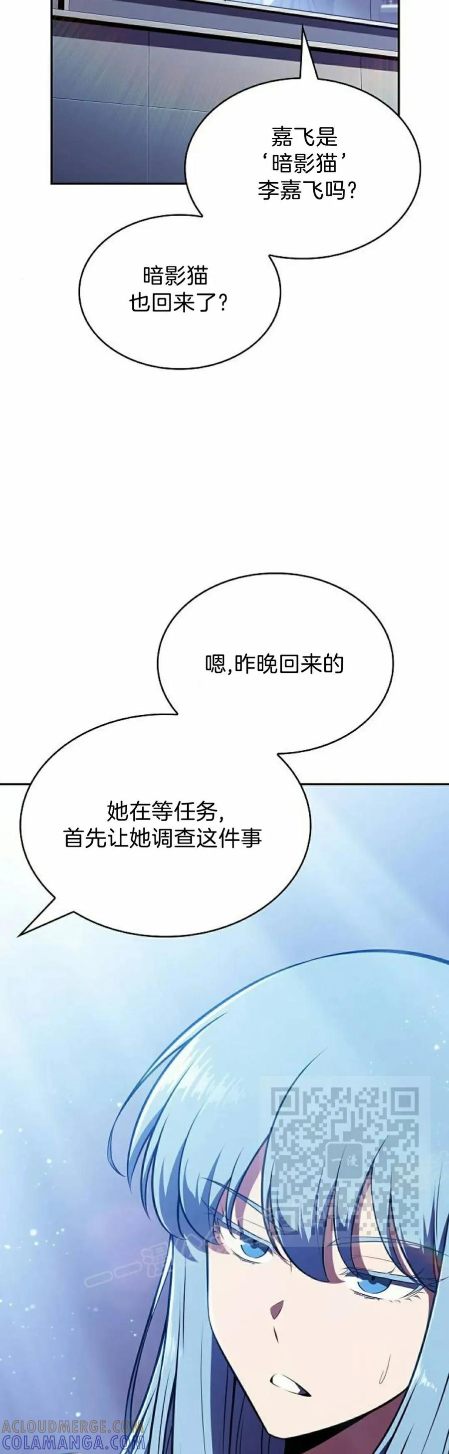 《回归者的平静生活》第7集 第43页