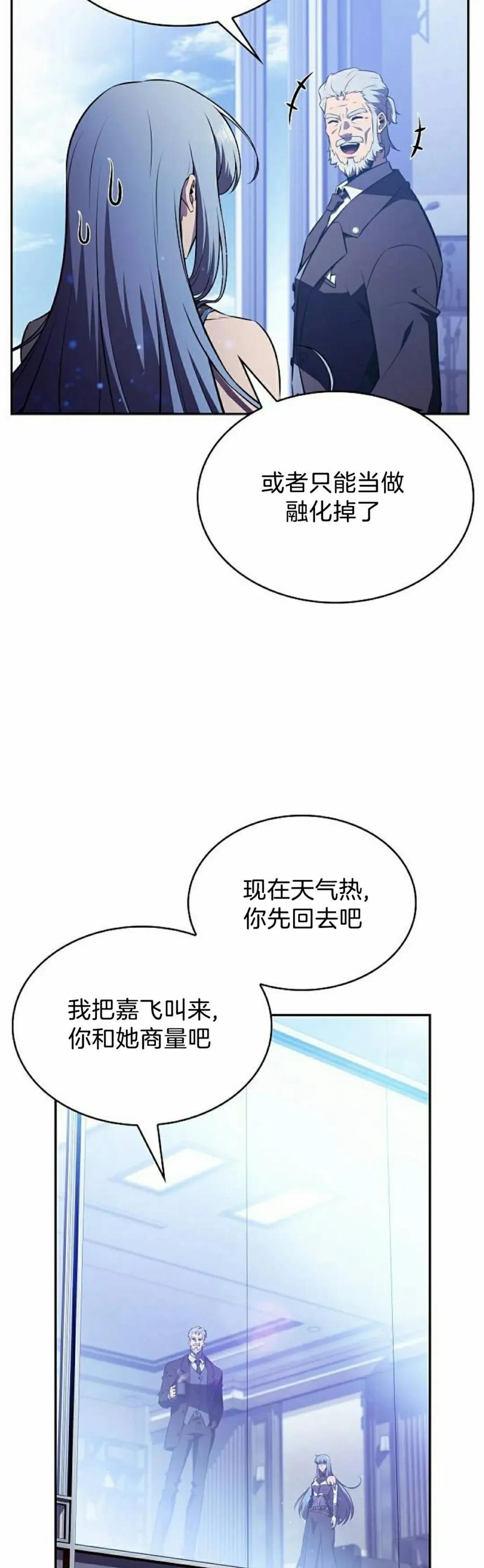 《回归者的平静生活》第7集 第42页