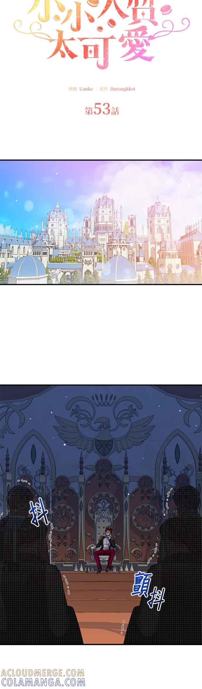 《小小人质太可爱》第53话 第16页