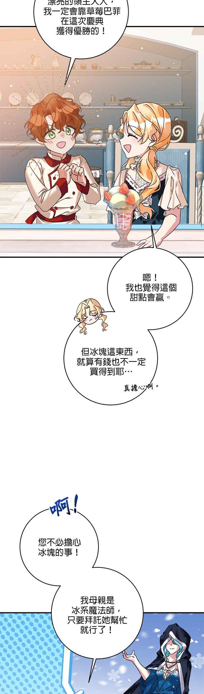 《小小人质太可爱》第53话 第14页