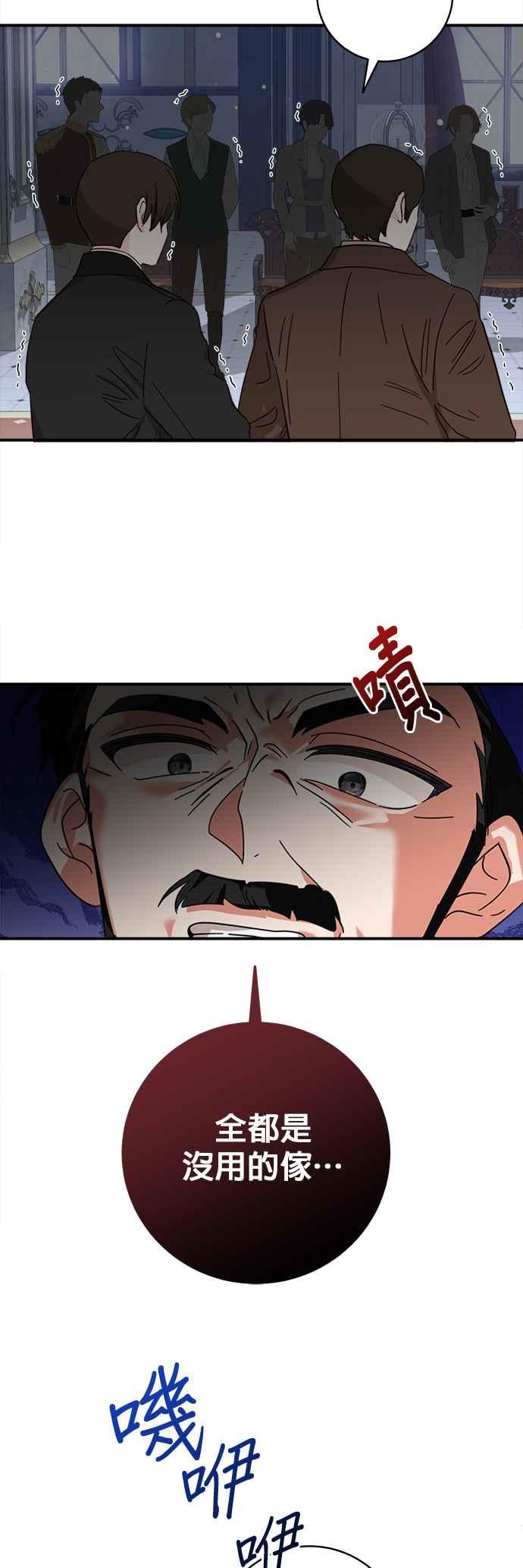 《小小人质太可爱》第53话 第20页