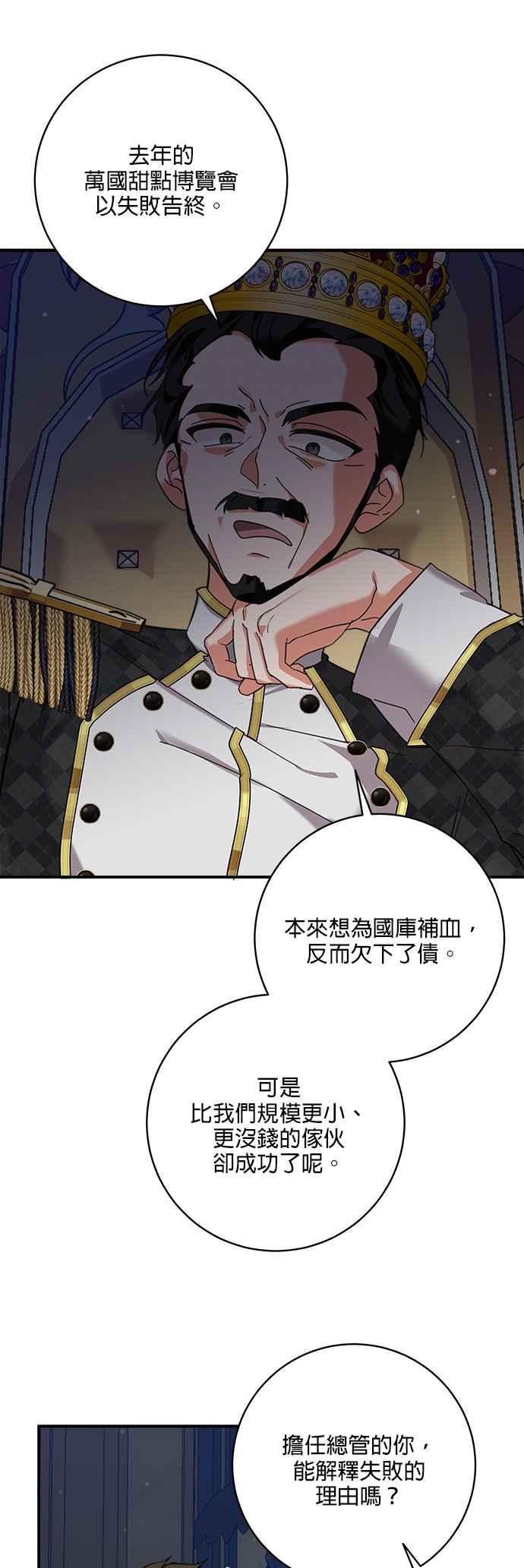 《小小人质太可爱》第53话 第17页
