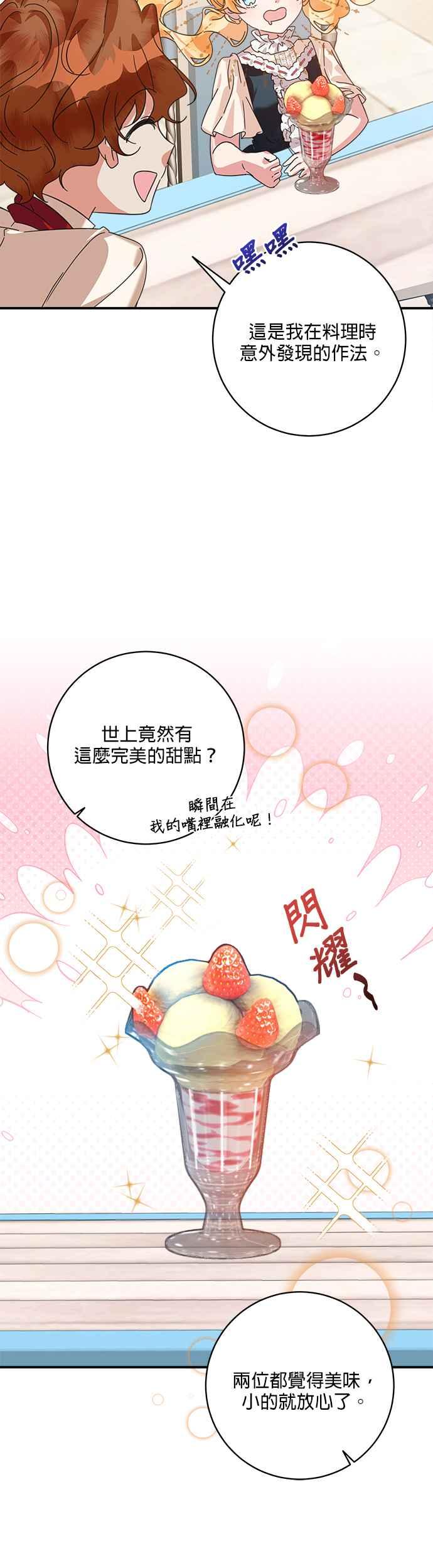《小小人质太可爱》第53话 第12页