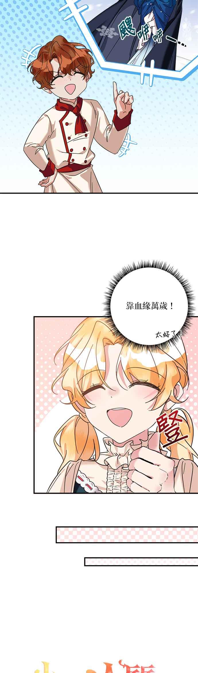 《小小人质太可爱》第53话 第15页