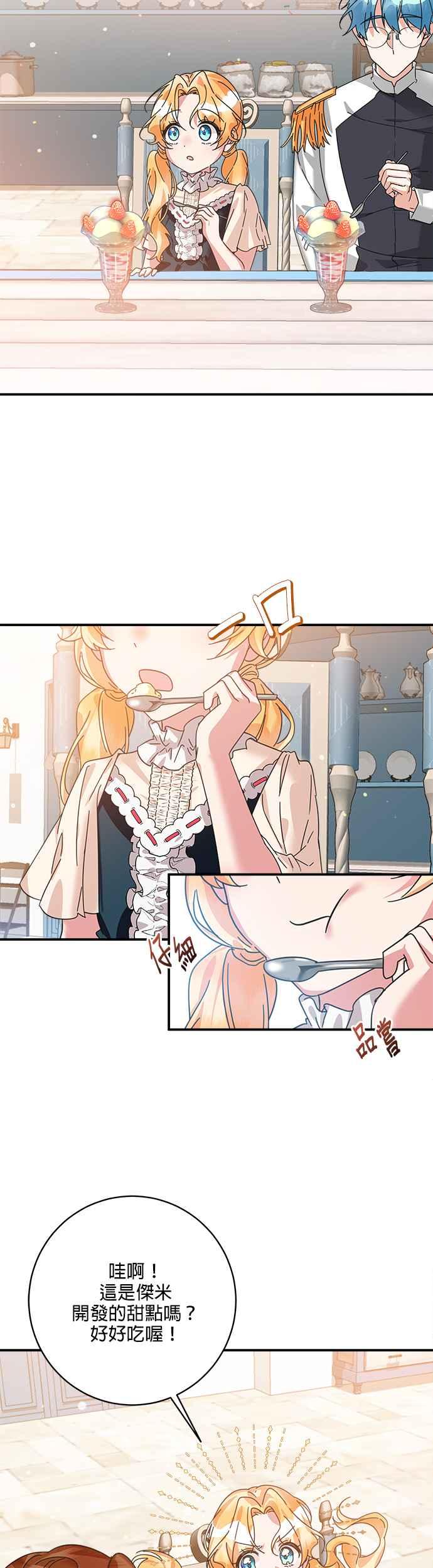 《小小人质太可爱》第53话 第11页