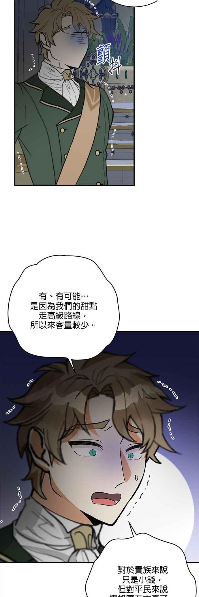 《小小人质太可爱》第53话 第18页
