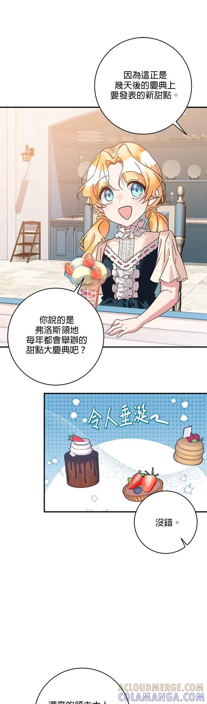 《小小人质太可爱》第53话 第13页