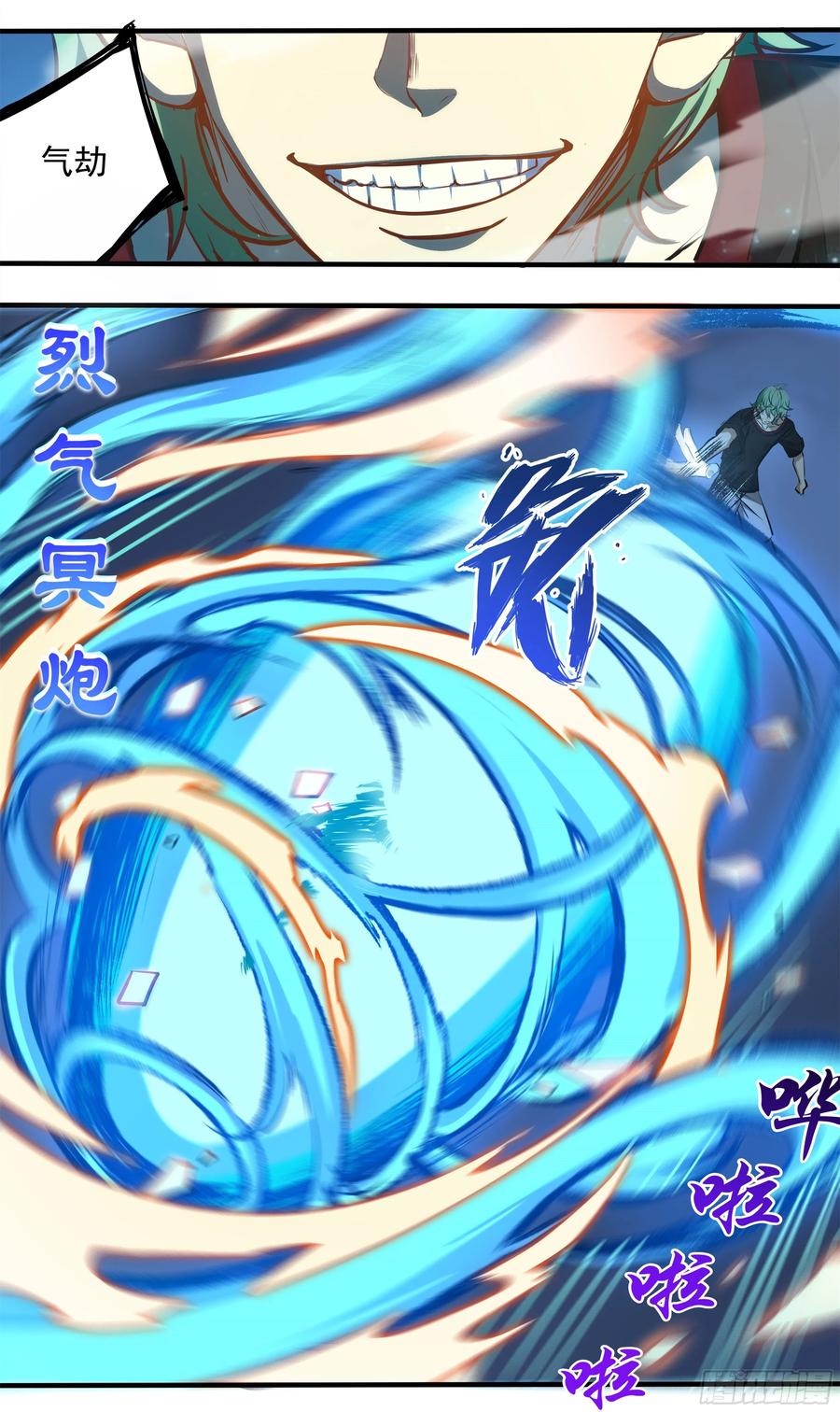 《异度深渊-重启纪元》12 第12页