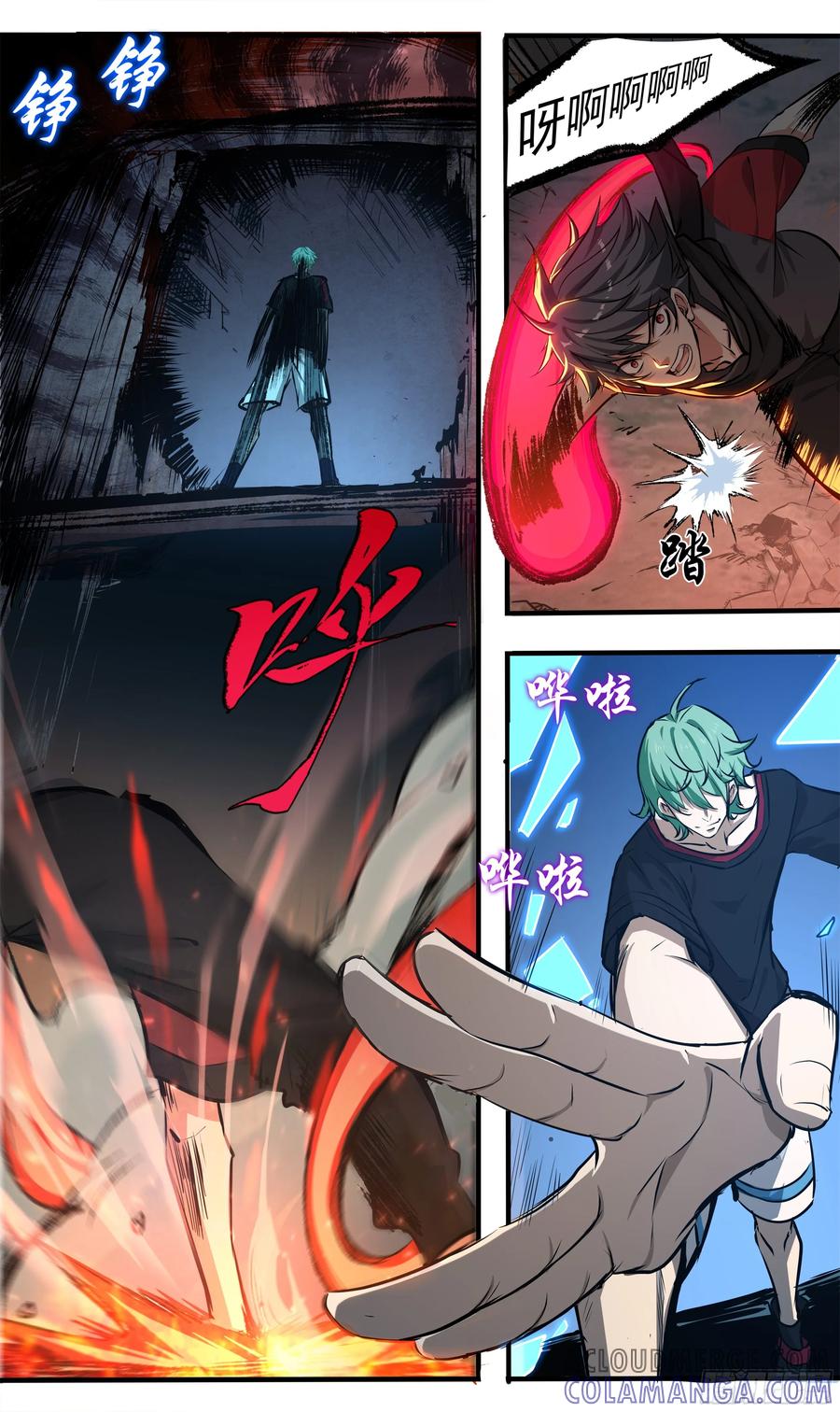 《异度深渊-重启纪元》12 第11页