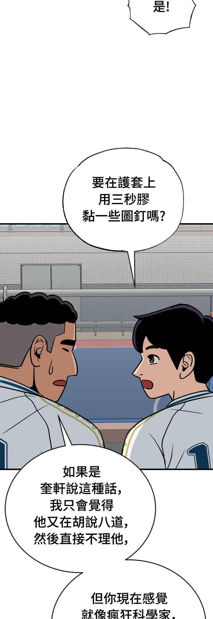 《黄金守门员》第28话 混乱的分组抽签 第56页