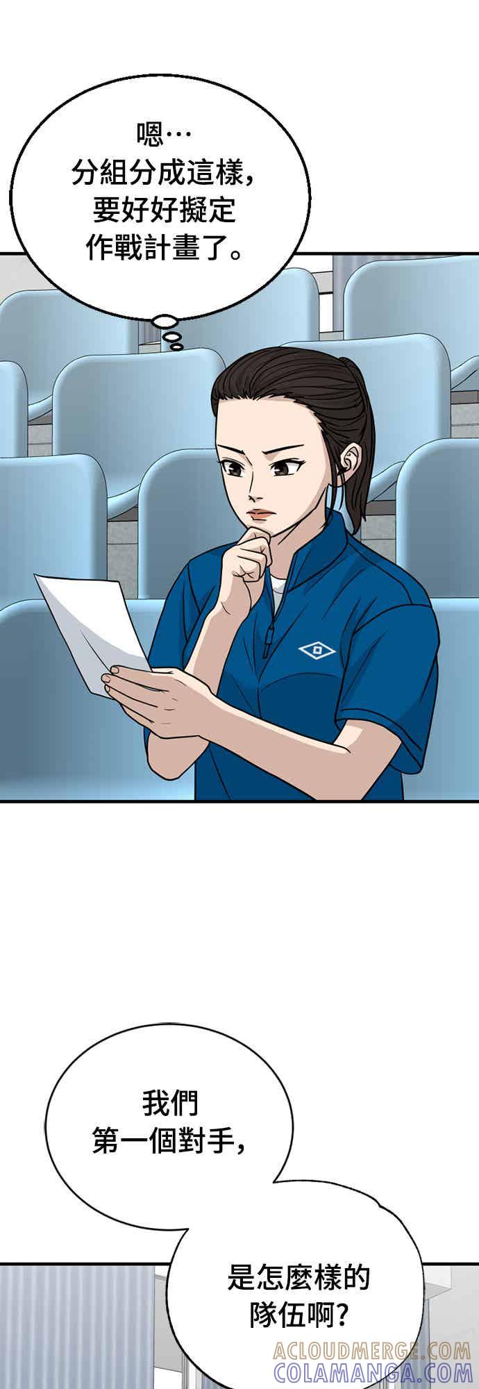 《黄金守门员》第28话 混乱的分组抽签 第58页
