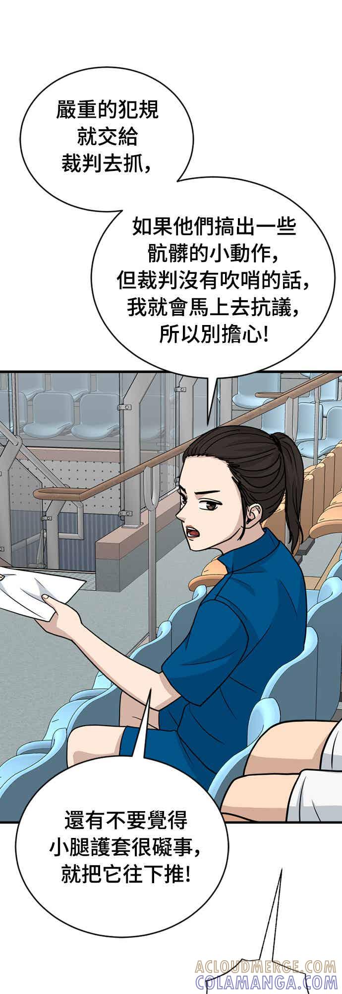 《黄金守门员》第28话 混乱的分组抽签 第55页