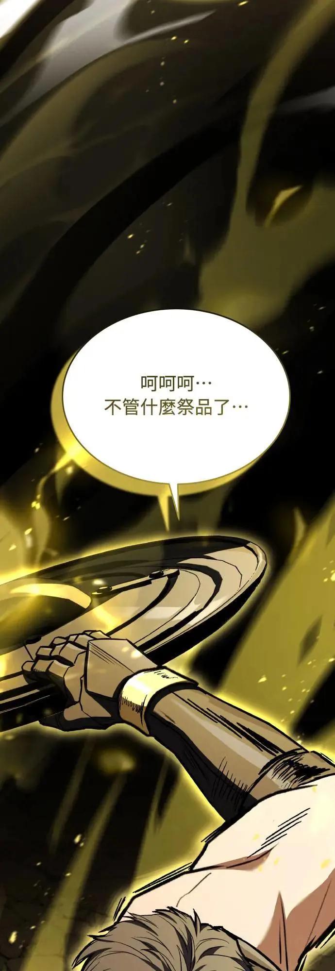 《特性废角金战士》第31话 第74页