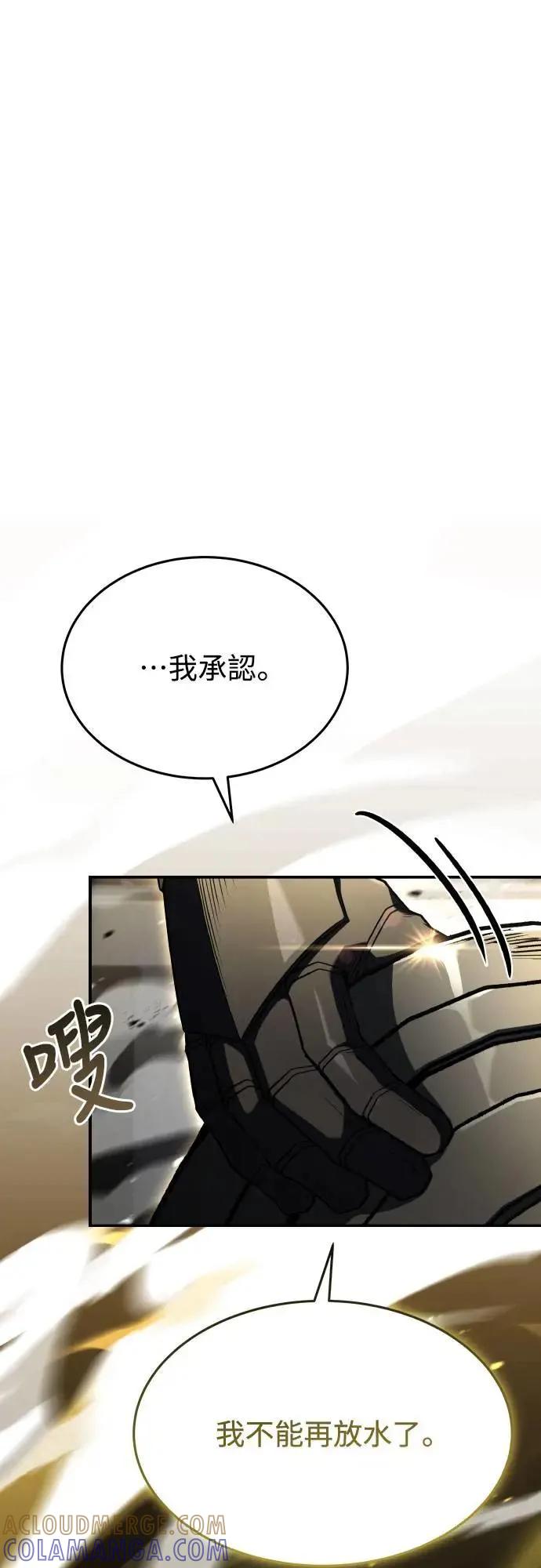 《特性废角金战士》第31话 第73页