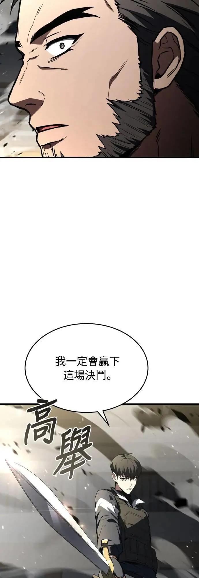 《特性废角金战士》第31话 第71页