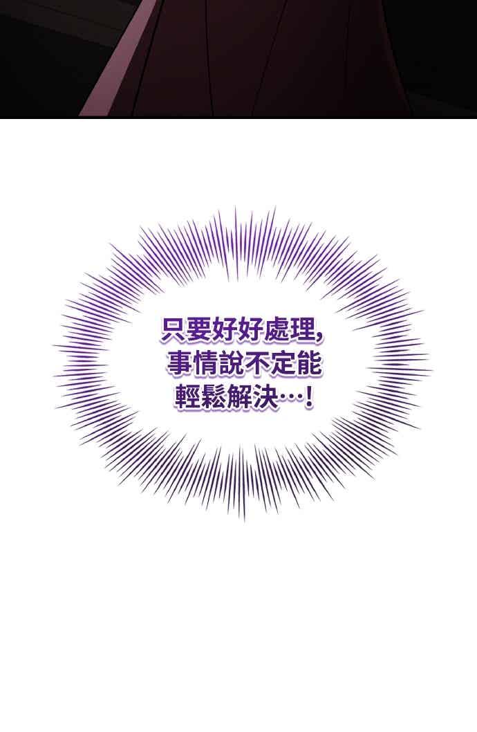 《特性废角金战士》第43话 第24页