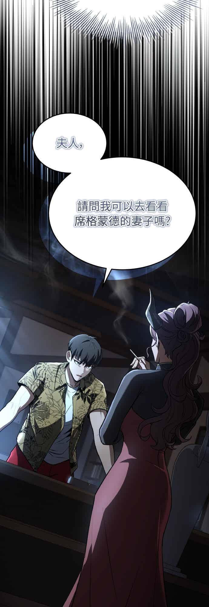 《特性废角金战士》第43话 第23页