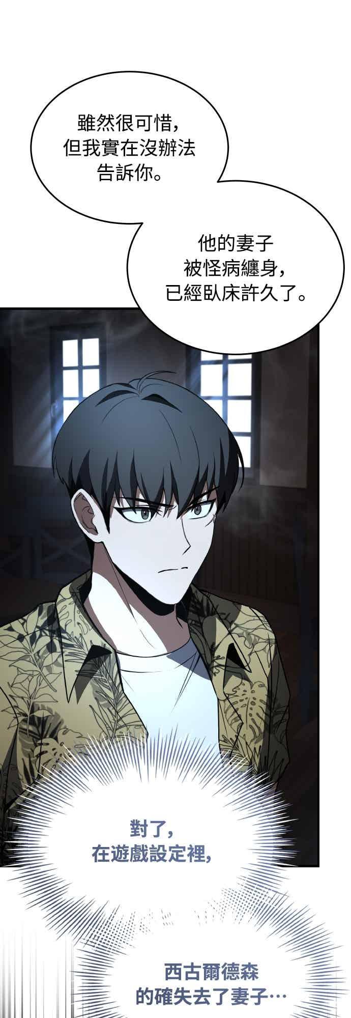 《特性废角金战士》第43话 第22页