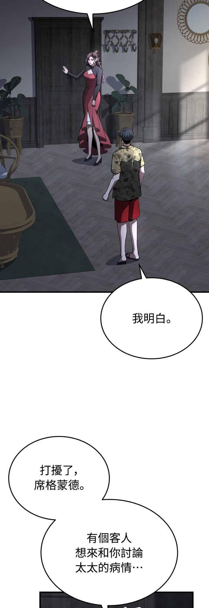 《特性废角金战士》第43话 第26页