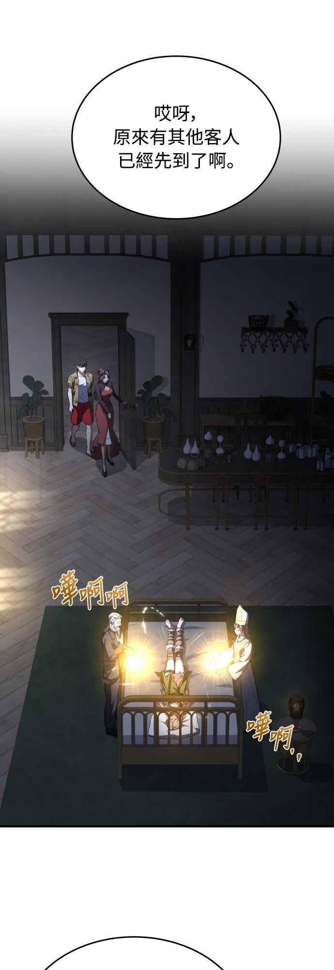 《特性废角金战士》第43话 第28页