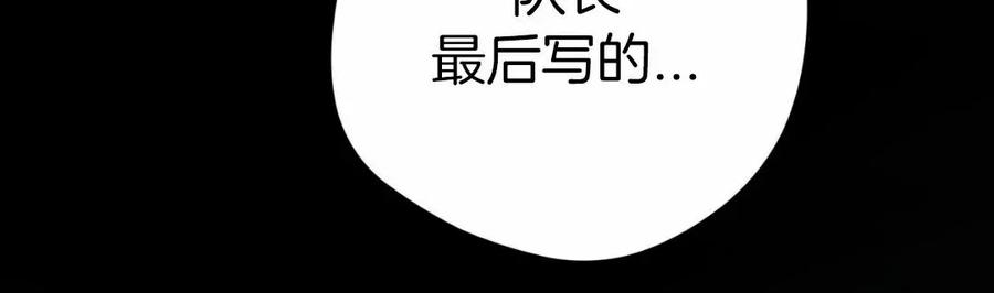 《青梅竹马要杀我》第48集 第72页