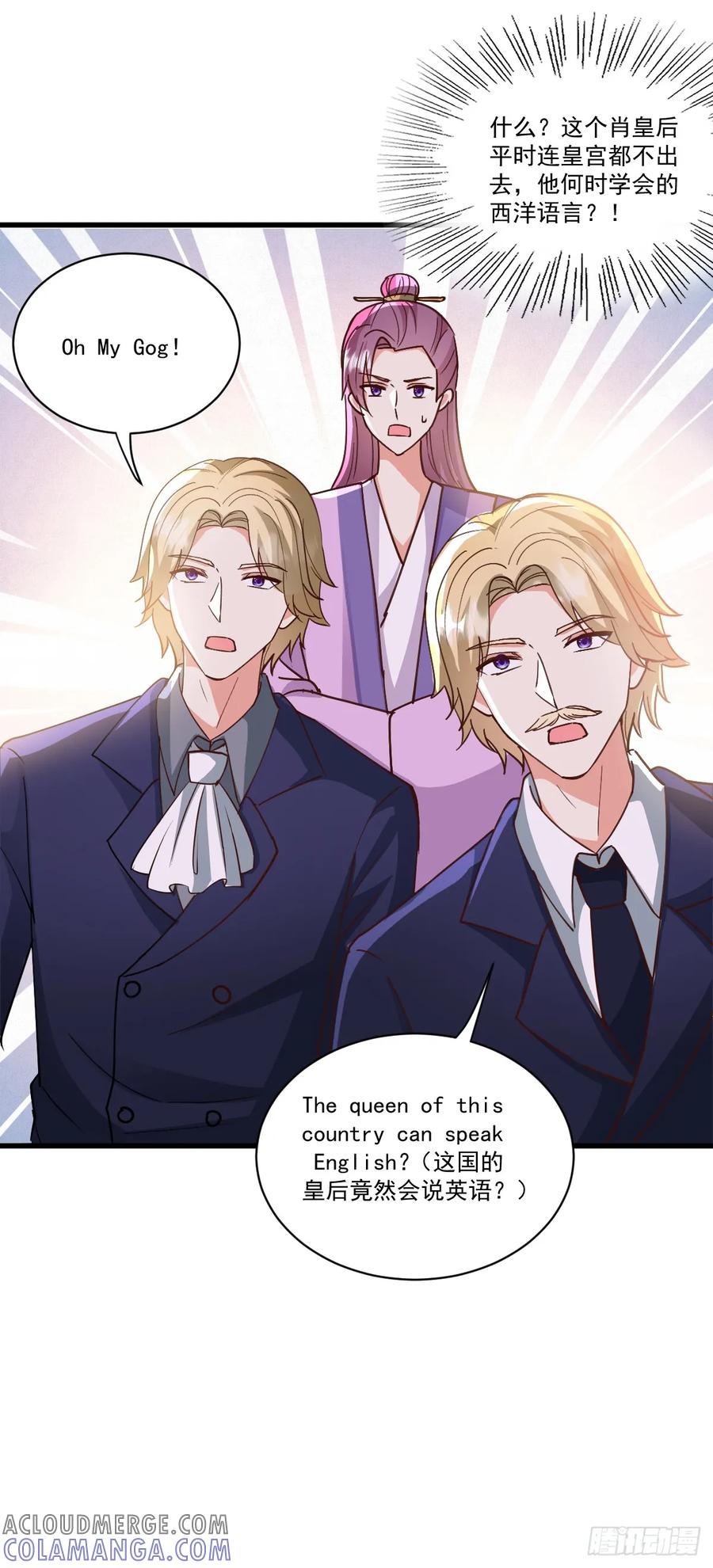 《女尊帝国之朕的倾世男妃们》第50话 婚礼进行曲 第25页