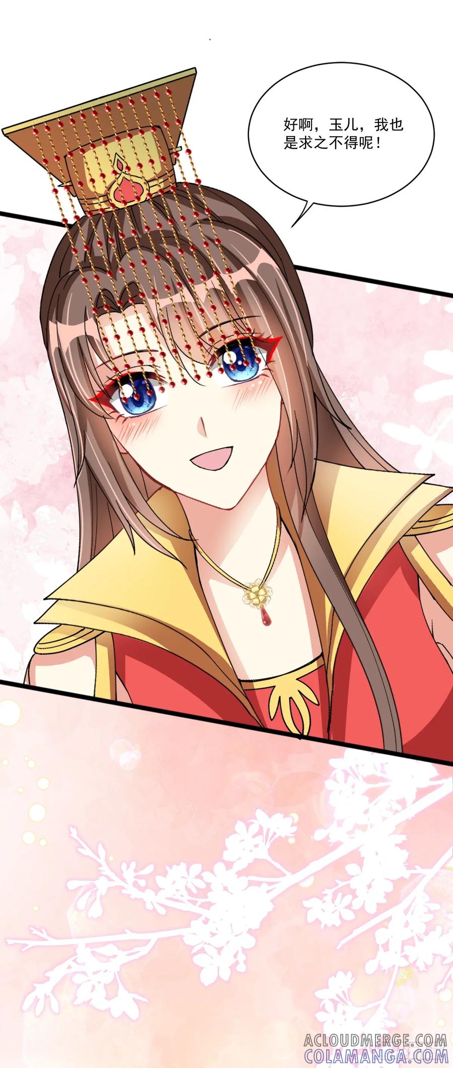 《女尊帝国之朕的倾世男妃们》第50话 婚礼进行曲 第27页