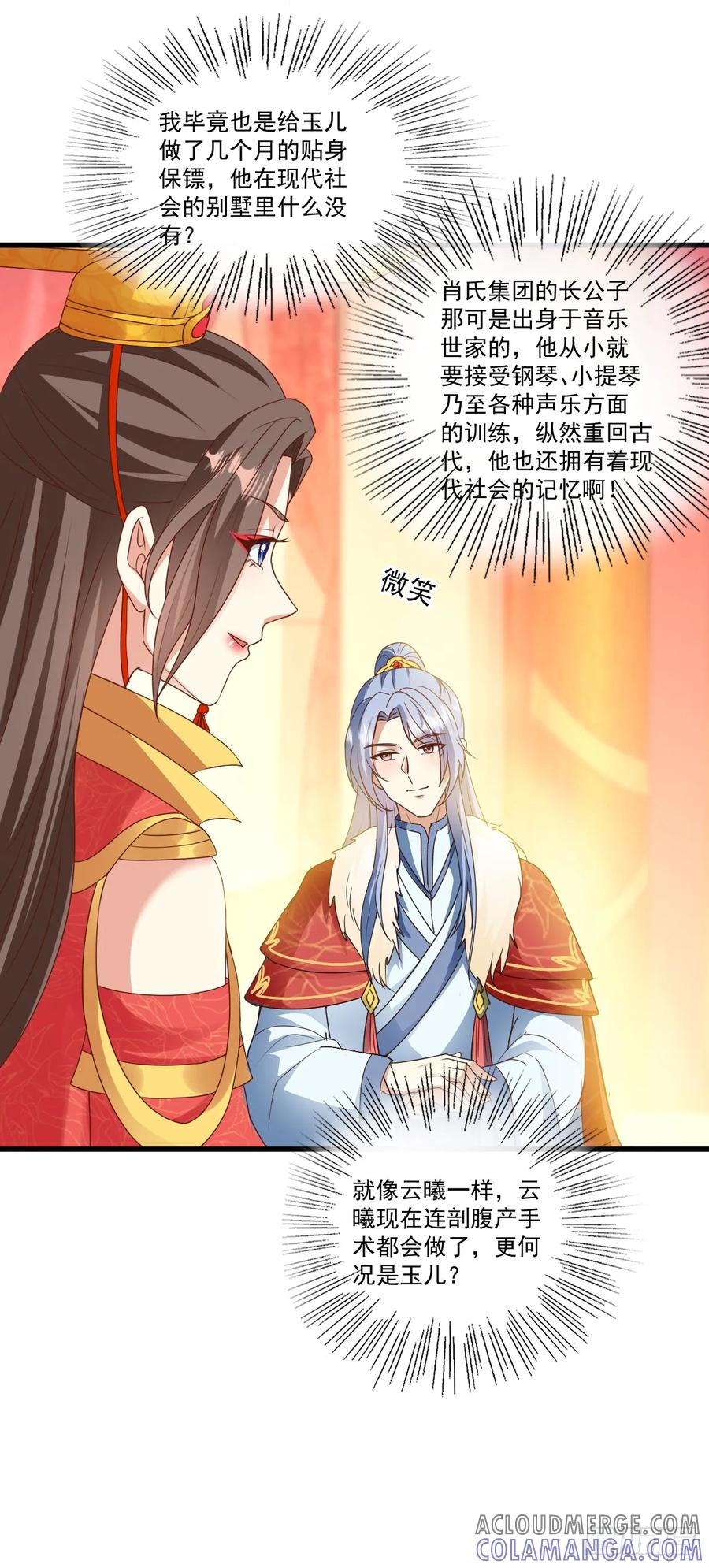 《女尊帝国之朕的倾世男妃们》第50话 婚礼进行曲 第21页