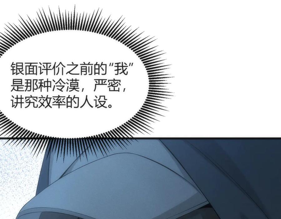 《穿进赛博游戏后干掉BOSS成功上位》007 机械黎明首次会议 第99页