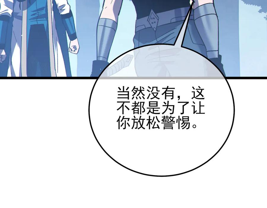 《我靠无敌被动打出成吨伤害！》第111话 让你们见识我真正的实力！ 第116页