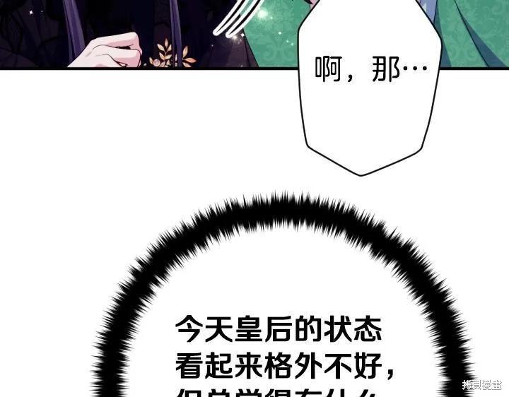《异世界的野蛮皇后》第165话季3完 第94页