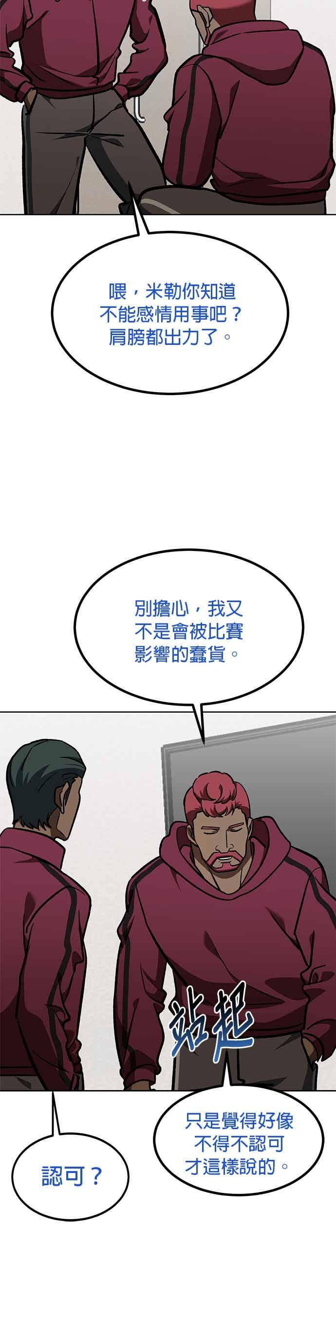 《八角笼的帝王》第168话 第8页